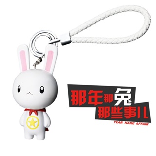 Quick hair cute cartoon key chain pendant doll Tuan Tu that year Tuan Xia hand-made model doll