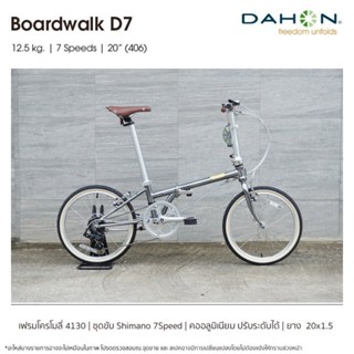 จักรยานพับ Dahon Boardwalk 20 นิ้ว