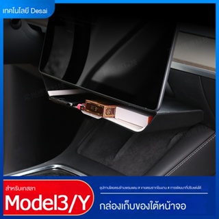 กล่องเก็บของใต้หน้าจอ ดัดแปลง อุปกรณ์เสริม สําหรับ Tesla Model3 y