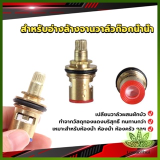 Lawan สำหรับอ่างล้างจานวาล์วก๊อกน้ำน้ำ ก๊อกน้ำทดแทนตลับวาล์ว  Faucet Core Valve