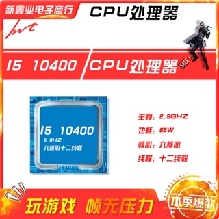 Xinxinye Electronics ใหม่ ฟิล์มกระจายความถี่หลัก CPU i5 10400 3.7G QGL9 2023