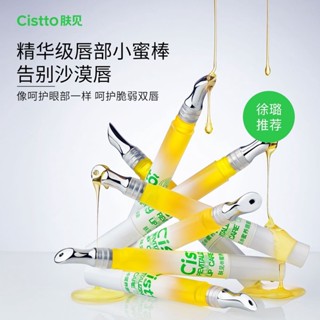 Cistto ลิปบาล์ม ซีทรู เพิ่มความชุ่มชื้น บํารุงริมฝีปาก