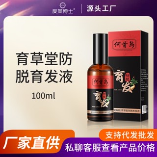 Tiktok same style# Dr. Du Mei anti-hair care liquid spray scalp care rich in ginseng Platycladus orientalis hair care hair care hair care liquid 8.8g