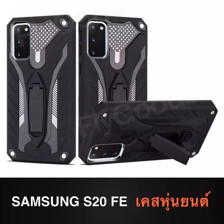 เคส Samsung gaalxy S20FE สำหรับซัมซุง หุ่นยนต์ ไฮบริด มีขาตั้ง กันกระแทก TPU Case