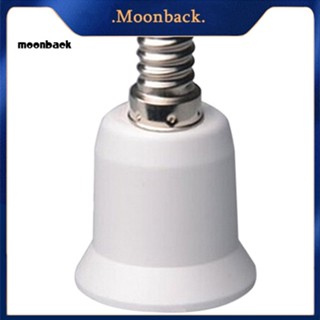 &lt;moonback&gt; อะแดปเตอร์ซ็อกเก็ตแปลงหลอดไฟ E12 เป็น E26 E27 ทนความร้อน