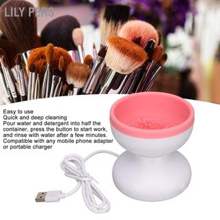 Lily PERS เครื่องล้างแปรงแต่งหน้าไฟฟ้าแบบชาร์จ USB เครื่องปั่นแปรงทำความสะอาดอเนกประสงค์