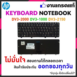 แป้นพิมพ์คีย์บอร์ด HP COMPAQ DV3-2000 DV3-1000 DV3-2000 DV3-2130 DV3-2150 CQ35 (TH-ENG) อีกหลายรุ่น