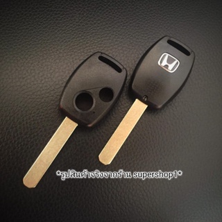 ซองใส่กุญแจ กรอบรีโมทกุญแจฮอนด้า Honda Jazz City Brio Amaze Civic  crv รถปี 08-13 แบบเดิมศูนย์ 2 ปุ่ม ((H3))