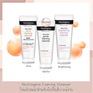 Neutrogena Deep Clean Foaming Cleanser 175 g. โฟมล้างหน้านูโทรจีนา ดีพ คลีน เจนเทิล โฟมมิ่ง คลีนเซอร์ 175 กรัม