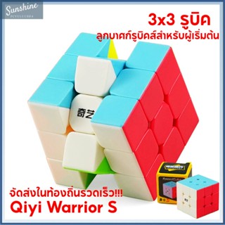 ✈✈จัดส่งทันที !! COD Qiyi Warrior S 3x3 Rubik  ความเร็วระดับมืออาชีพ ลูกบาศก์ ของเล่นเด็ก ลูกบาศก์รูบิคสำหรับผู้เริ่มต้น