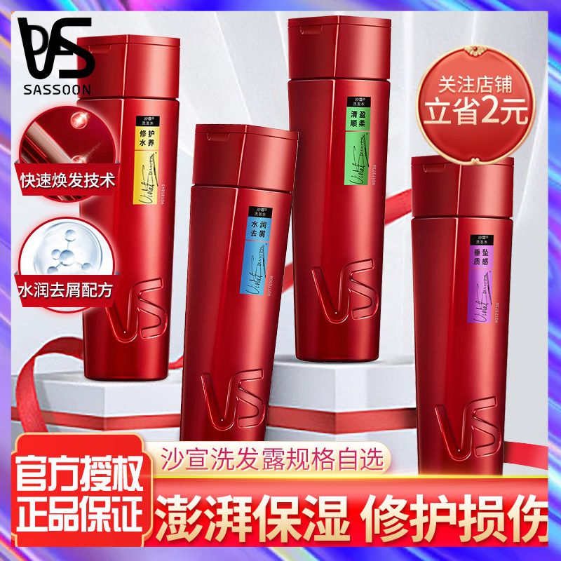 {DL} Sassoon Shampoo Repair Moisturizing Dry Hair Anti-Dandruff Soft Shampoo