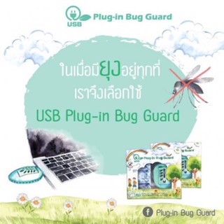 เครื่องดักยุง Plug in Bug Guard เครื่องไล่ยุงชนิด USB ใช้กับ Power bank ได้พกพาสะดวก