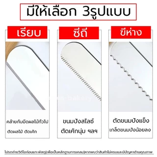 💗โค้ดส่งฟรี💗 มีดหั่นขนมปังสแตนเลส มี 3รูปแบบ 4ขนาด มีดตัดเค้ก มีดตัดขนม มีดตัดขนมปัง มีดหั่นขนมปัง มีดตัดเค้กสแตนเลส