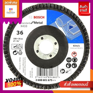 จานทรายซ้อนหลังแข็ง BOSCH 4" P36 เครื่องเจียระไนและอุปกรณ์ FLAP DISC BOSCH 4" P36