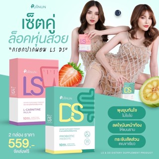 ส่งฟรี ส่งไว กรอกปากปุยนุ่น DS LS 🍏🍓Puiinun กรอกปากผอม ปุยนุ่น ดีเอส แอลเอส คุมหิว กรอกปากผอม ดีท๊อกซ์ ลดสัดส่วน