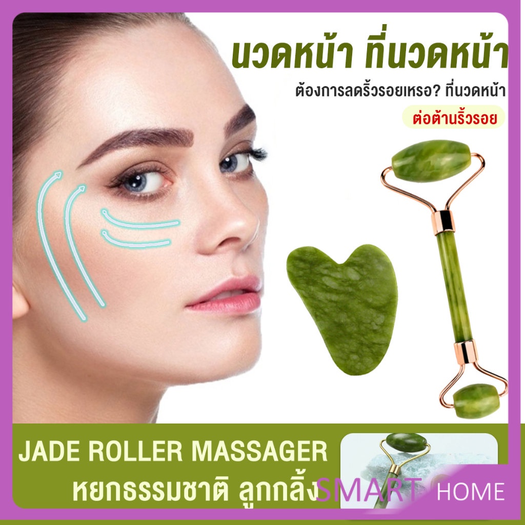 SMART กัวซานวดหน้า ที่นวดหน้าธรรมชาติ  Facial Care Tools Facial Care Tools