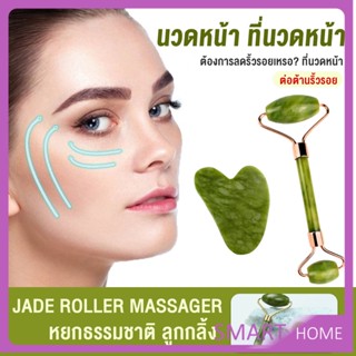 SMART กัวซานวดหน้า ที่นวดหน้าธรรมชาติ  Facial Care Tools Facial Care Tools