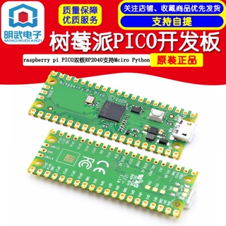 บอร์ดพัฒนาการ raspberry Pico raspberry pi Pico dual core RP2040 รองรับ Mciro Python