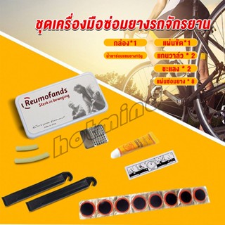 HD ชุดปะยางใน สําหรับซ่อมแซมยางล้อรถจักรยานเสือภูเขา Tire repair tool