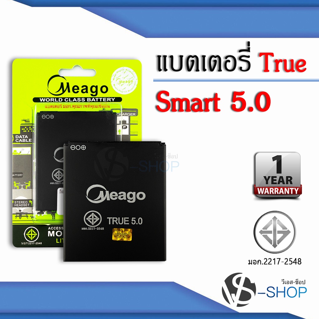 แบตมือถือ True Smart 5.0 / True 5.0 แบตทรู สินค้ามีรับประกัน