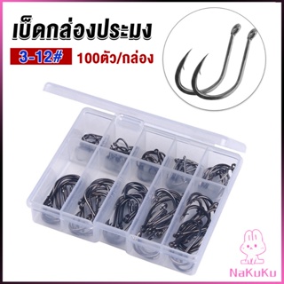 NKK ตะขอตกปลา เกี่ยวเหยื่อ อุปกรณ์เสริมสำหรับตกปลา 100 ชิ้น / กล่อง fish hook