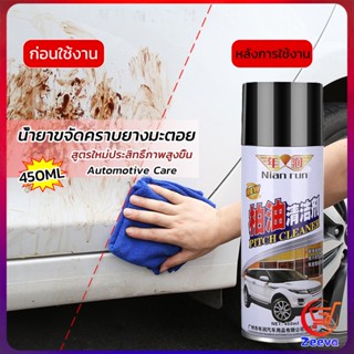 zeeva น้ำยาล้างยางมะตอย 450ML ทำความสะอาดสีรถยนต์ Automotive Care