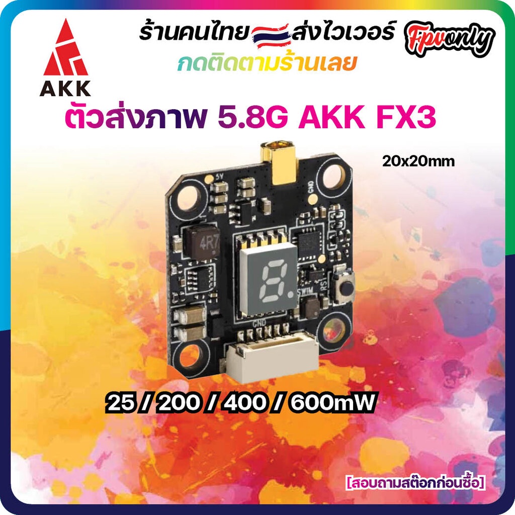 [ร้านไทย🇹🇭ส่งไว] AKK FX3 5.8G 600mW 37CH VTX Video Transmitter ตัวส่งสัญญาณภาพ FPV racing Drone RC ร