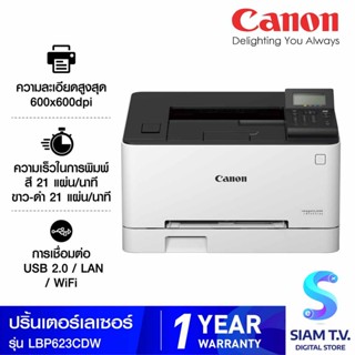 PRINTER (เครื่องพิมพ์) CANON IMAGECLASS LBP623CDW (COLOR LASER) โดย สยามทีวี by Siam T.V.