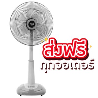 Airy พัดลม 16 นิ้ว ปรับระดับ รุ่น ASF-4164 โปรโมชั่น ส่งฟรี