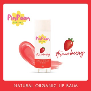 สีสตรอเบอรรี่ ลิปบาล์มธรรมชาติ ลิปบาล์มออแกนิค ลิปทาปาก ORGANIC LIP Balm สูตรอ่อนโยนพิเศษ