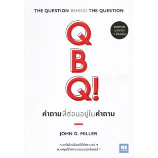 Bundanjai (หนังสือพัฒนาตนเอง) คำถามที่ซ่อนอยู่ในคำถาม : QBQ! The Question Behind the Question