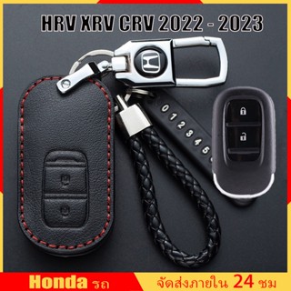 ปลอกกุญแจ HONDA XRV CRV HRV 2022 - 2023 เคสกุญแจรถยนต์ ปลอกกุญแจรถยนต์