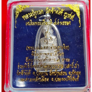 หลวงปู่ทวดพิมพ์บัวรอบ เนื้อนวะพรายเงิน ฐานทองขาว 87 พรรษา ญสส วัดบวรนิเวศวิหาร 2543