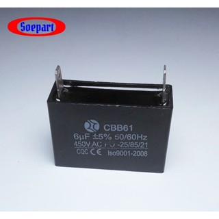 คาปาซิเตอร์ umall 6uF 450V. เหลี่ยม/เสียบ เพื่อใช้สำหรับปั้มน้ำหรือมอเตอร์ขนาดต่างๆ
