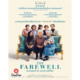 DVD กอดสุดท้าย คุณยายที่รัก The Farewell (2019) (เสียง ไทย /จีน | ซับ ไทย/อังกฤษ) หนัง ดีวีดี