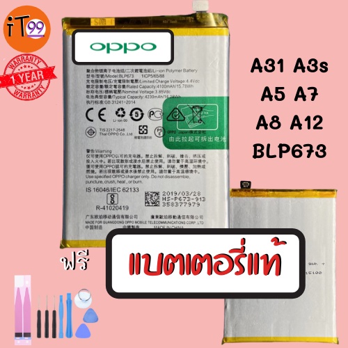 แบตเตอรี่ OPPO A31 A3S A5 A8 A2 ส่งฟรี รับประกัน 1 ปี BATTERY OPPO ออปโป อ็อปโป แบตออปโป  แบตOPPO  B