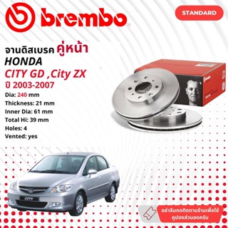 🏎 brembo Official จานดิสเบรค หน้า 1 คู่ 2 จาน 09 9554 10 สำหรับ Honda City GD,City ZX ปี 2003-2007 ซิตี้