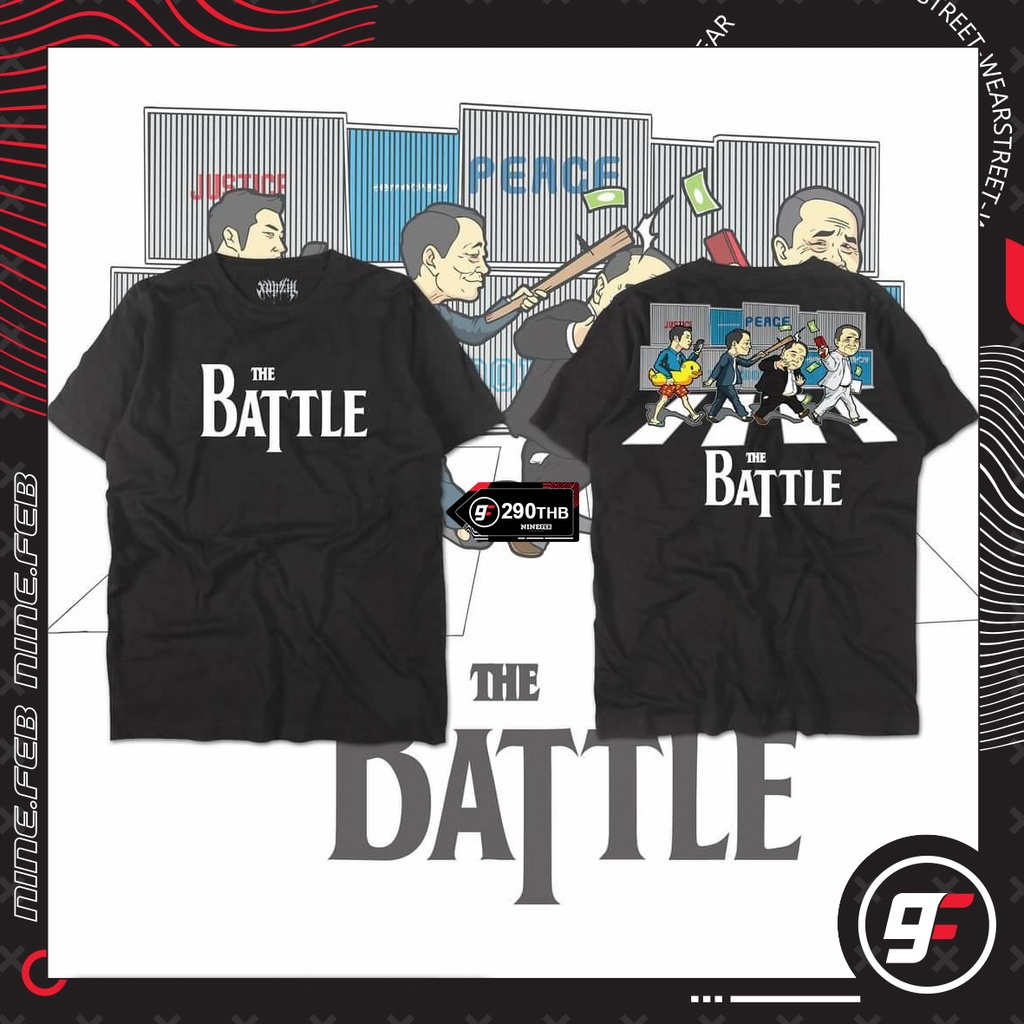 9FEB เสื้อยืดล้อการเมือง