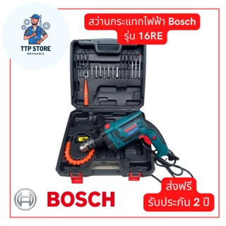 สว่านกระแทก BOSCH รุ่น GSB 16RE กำลังไฟเข้า 750วัตต์ พร้อมกล่อง และ อุปกรณ์ พร้อมใช้งาน เครื่องมือช่าง สว่านไฟฟ้า