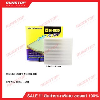 กรองแอร์ HI-BRID สำหรับรถ SUZUKI SWIFT 2012 2013 2014 HRSU-6302 ขนาด 2.8 x 17 x 18.2 คุณภาพดี ได้มาตราฐาน OEM