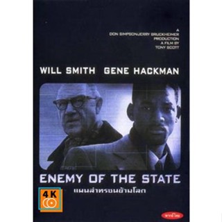 หนัง DVD ออก ใหม่ ENEMY OF THE STATE แผนล่าทรชนข้ามโลก (เสียง ไทย/อังกฤษ ซับ ไทย/อังกฤษ) DVD ดีวีดี หนังใหม่