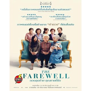 DVD ดีวีดี กอดสุดท้าย คุณยายที่รัก The Farewell (2019) (เสียง ไทย /จีน | ซับ ไทย/อังกฤษ) DVD ดีวีดี