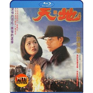 Bluray บลูเรย์ Heaven And Earth (1994) เหยียบดินให้ดังถึงฟ้า (เสียง Chi /ไทย | ซับ Eng) Bluray บลูเรย์