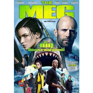 DVD ดีวีดี The Meg โคตรหลามพันล้านปี (เสียง ไทย/อังกฤษ ซับ ไทย/อังกฤษ) DVD ดีวีดี