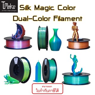 T Make Silk Magic PLA Dual Color Filament 1.75mm 1 Kg