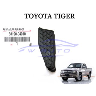 ศูนย์แท้ ที่วางเท้าคนขับ โตโยต้า ไทเกอร์ D4D 1998 - 2004 sportrider toyota tiger แป้นพักเท้า ดีโฟร์ดี ที่พักเท้า