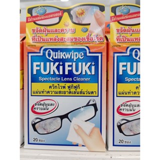 ควิกไวพ์ ฟูกิฟกิแผ่นทำความสะอาด 20 ซอง lo Quickwipe Fukifki Wipes 20 sachets lo