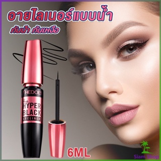 Siam อายไลเนอร์แบบน้ำ กันน้ำ กันเหงื่อ ติดทนนาน อายไลเนอร์ผู้หญิง 12H  Eye Liner