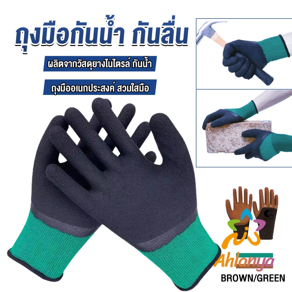 Ahlanya ถุงมือผ้าเคลือบยาง กันบาด กันหนาม กันลื่น ถุงมือทำสวน ถุงมือช่าง Rubber gloves