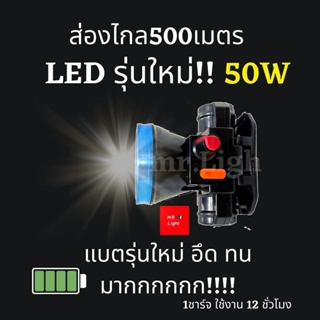 ไฟฉาย [รับประกัน 1 ปี] ST-719 ไฟฉายคาดหัว 50W วอลุ่ม ลุยฝน ส่องไกล 500เมตร อึด 8-12ชั่วโมง หมุนปรับไฟ  ไฟฉาย หน้าไฟ